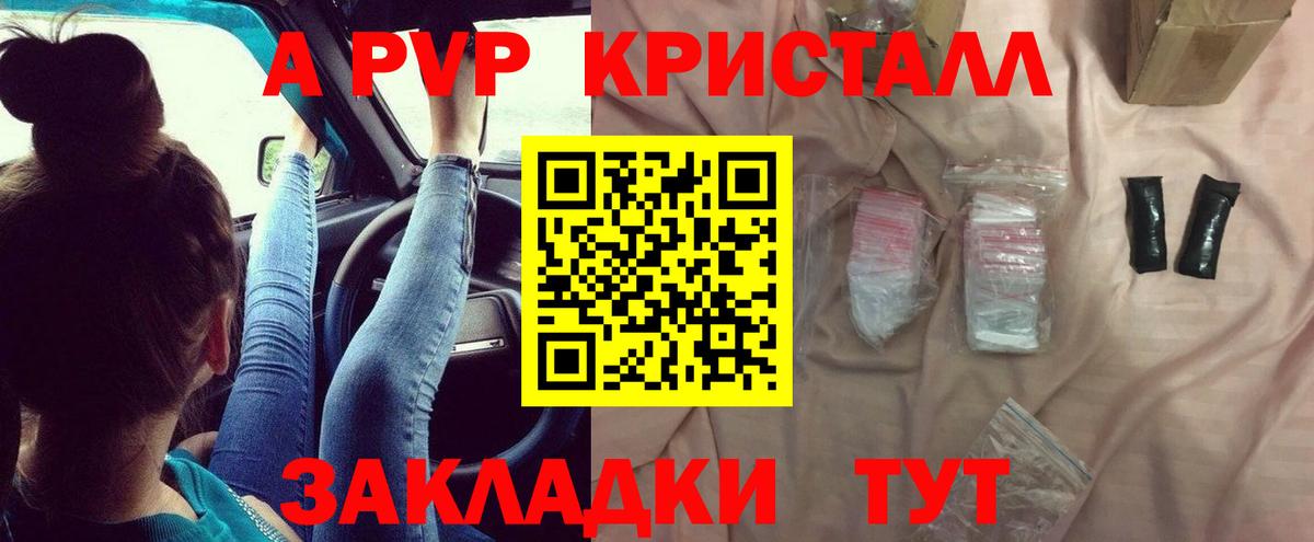 Alfa_PVP Crystall Кудрово