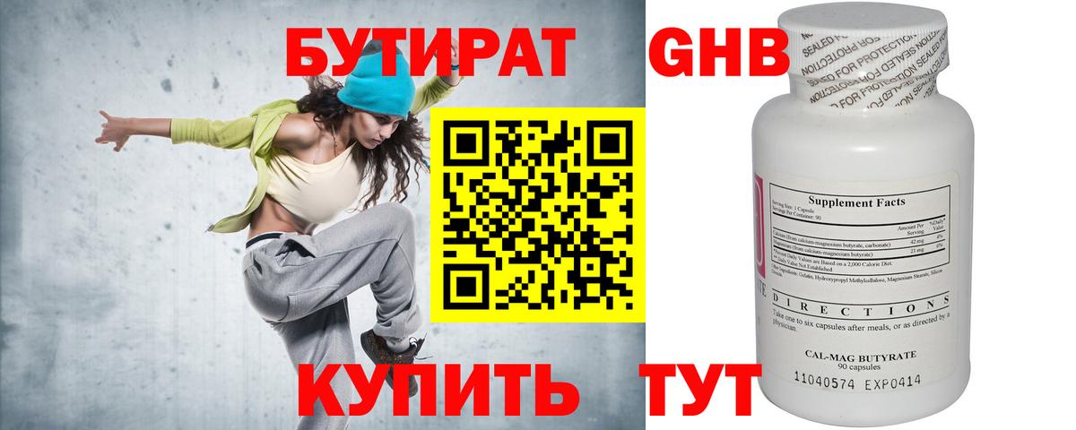 Бутират вода  Вход с VPN  Кудрово 