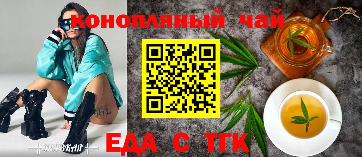 Еда ТГК конопля  Вход с VPN  Кудрово 