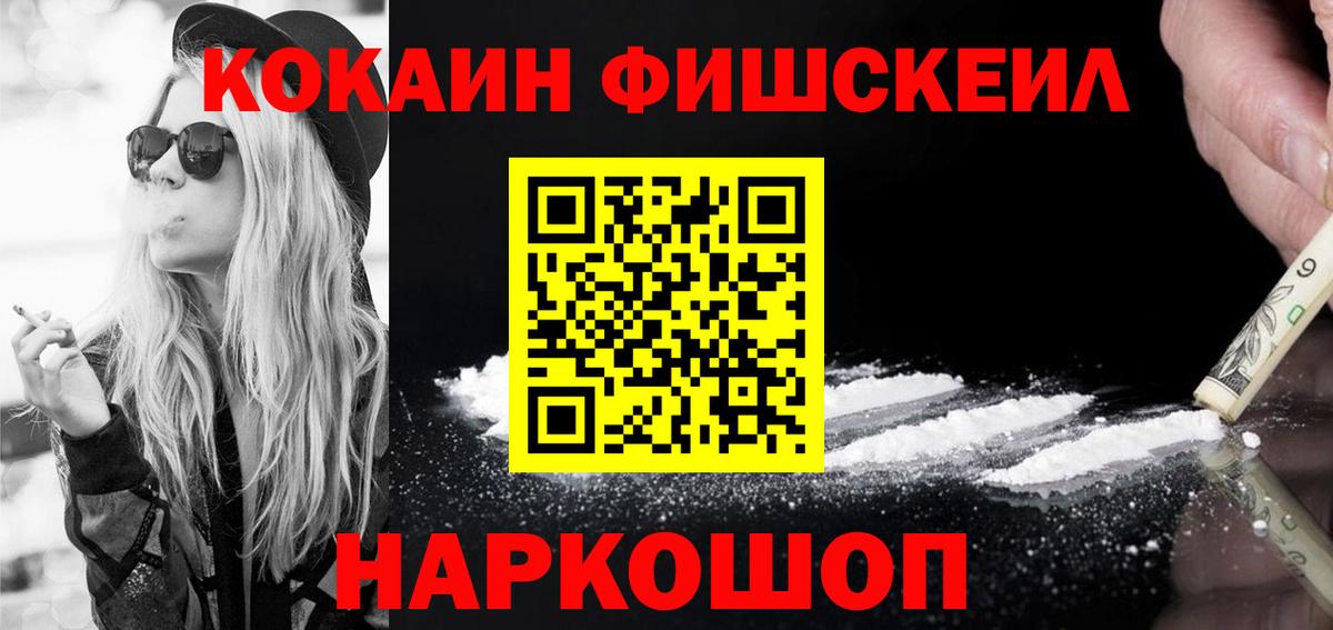 Кудрово  Cocaine Эквадор  Cocaine Fish Scale  КОКАИН  Вход с VPN 