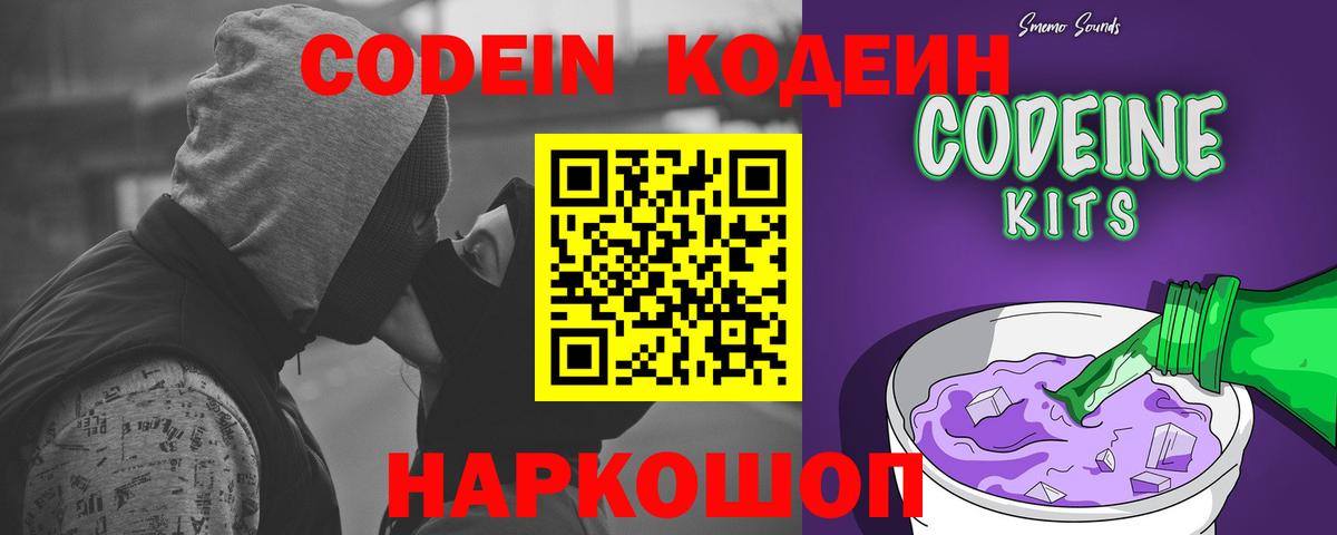 Кодеин напиток Lean (лин) Кудрово